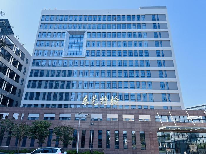 武威广东省特种设备检测研究院东莞检测院实验室设备及配套服务项目